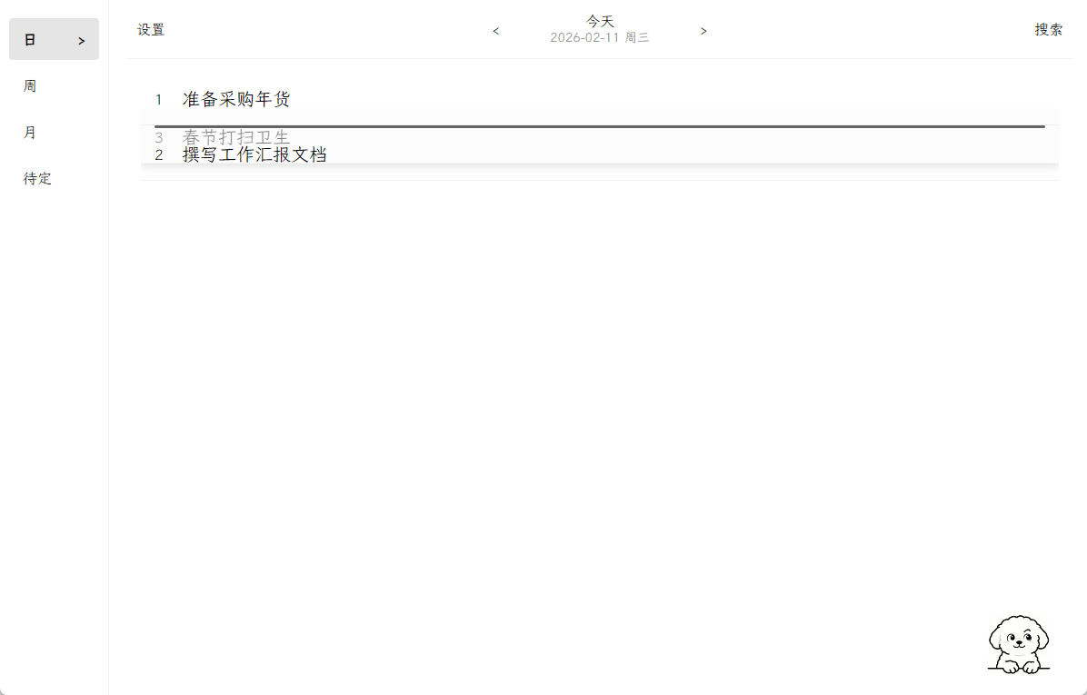 事项操作事项排序