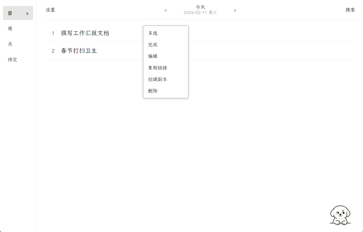 事项操作右键菜单