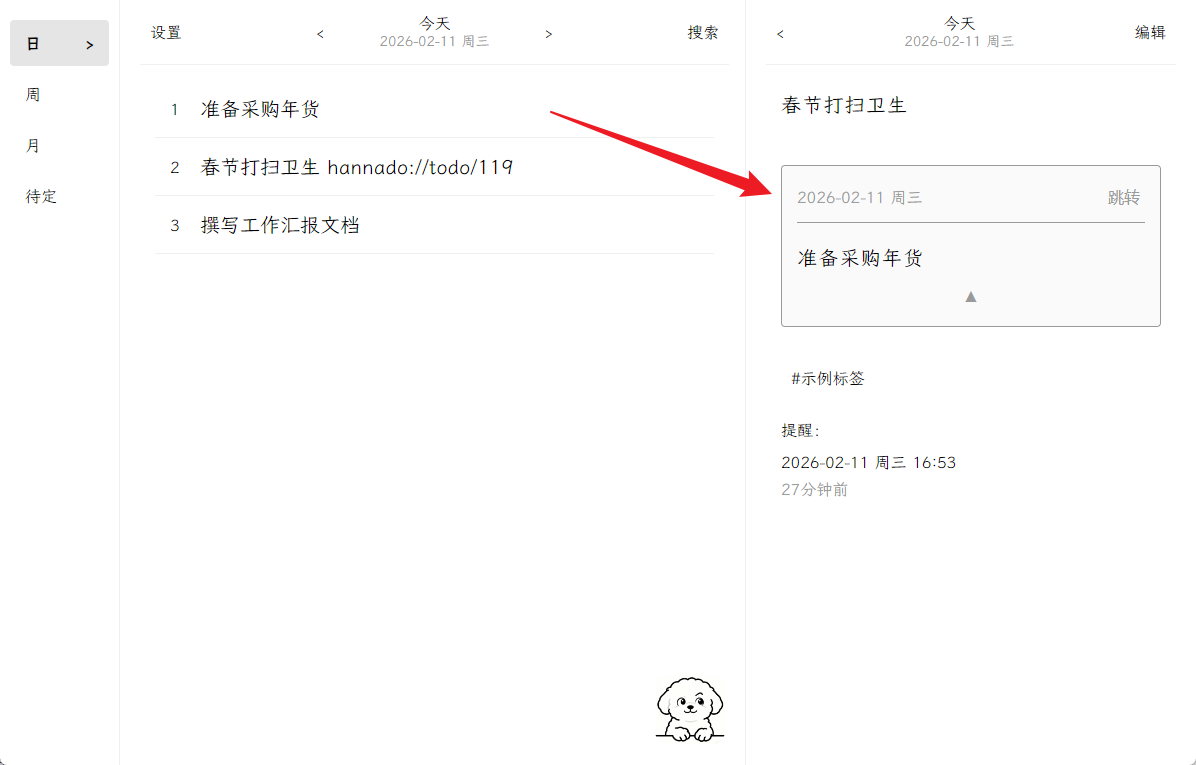 事项内部链接渲染