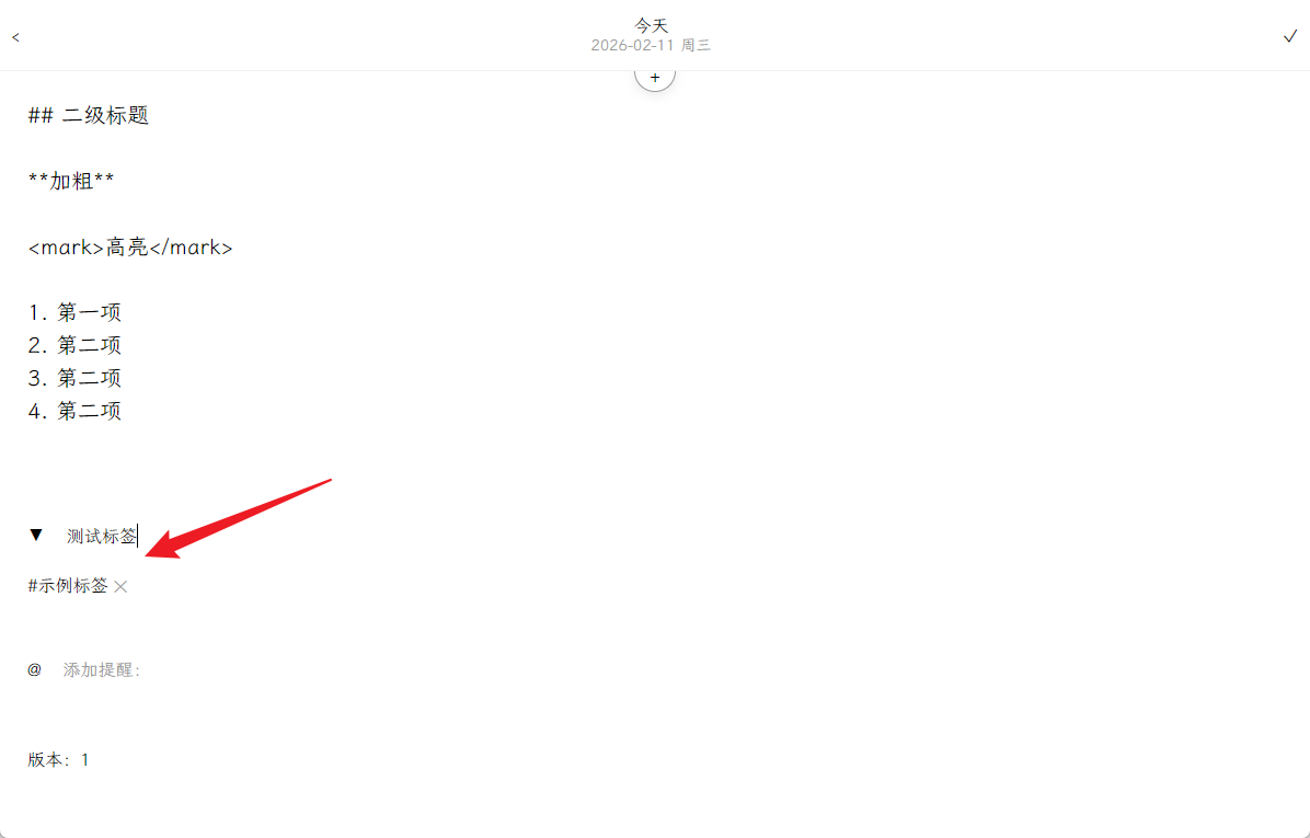 事项编辑输入标签